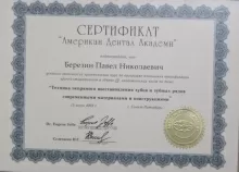 Березин Павел Николаевич