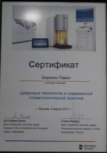 Березин Павел Николаевич