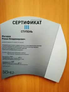 Магадов Роман Владимирович