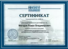 Магадов Роман Владимирович