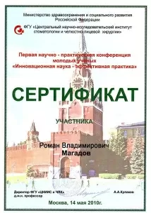 Магадов Роман Владимирович