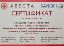 Хайруллин Расим Робертович