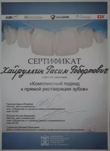 Хайруллин Расим Робертович