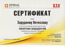 Зарудний Вячеслав Александрович