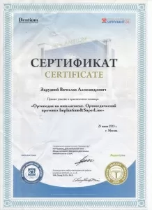 Зарудний Вячеслав Александрович