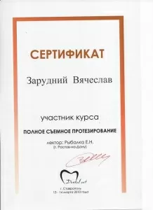 Зарудний Вячеслав Александрович