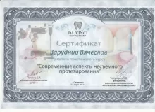 Зарудний Вячеслав Александрович