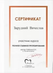 Зарудний Вячеслав Александрович