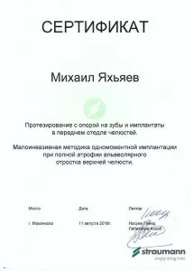 Яхьяев Михаил Исакович