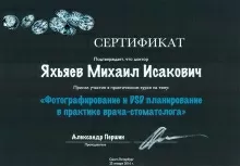 Яхьяев Михаил Исакович