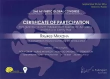 Яхьяев Михаил Исакович