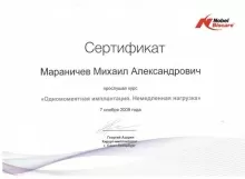 Мараничев Михаил Александрович