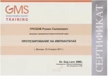 Грозов Роман Салимович