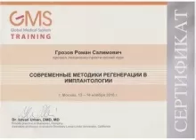 Грозов Роман Салимович