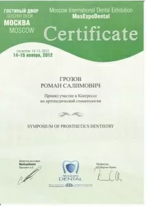 Грозов Роман Салимович