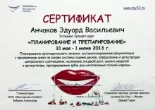 Анчаков Эдуард Васильевич