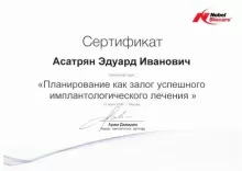 Асатрян Эдуард Иванович