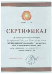 Мирзоян Геворг Вачаганович