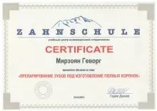 Мирзоян Геворг Вачаганович