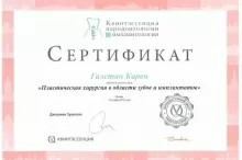 Галстян Карен Эдуардович