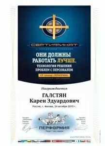 Галстян Карен Эдуардович