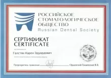 Галстян Карен Эдуардович