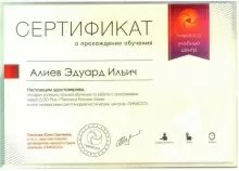 Алиев Эдуард Ильич