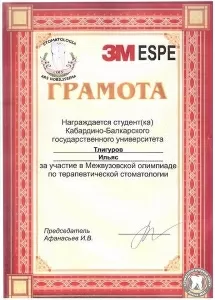 Тлигуров Ильяс Абубакирович