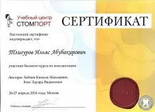 Тлигуров Ильяс Абубакирович