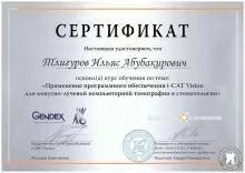 Тлигуров Ильяс Абубакирович