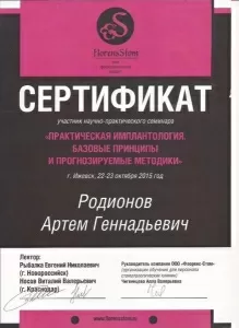 Родионов Артем Геннадьевич