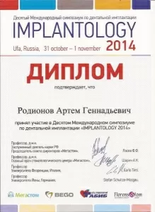 Родионов Артем Геннадьевич