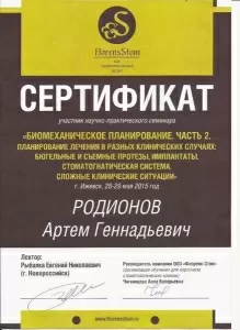 Родионов Артем Геннадьевич