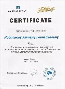 Родионов Артем Геннадьевич