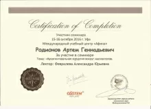 Родионов Артем Геннадьевич