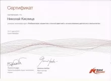 Кислица Николай Семенович