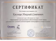 Кислица Николай Семенович