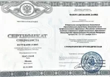 Джованни Фаверо