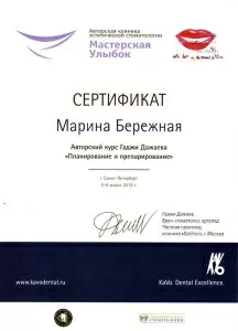 Бережная Марина Викторовна