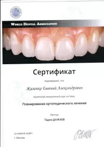 Жиленко Евгений Александрович