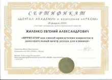 Жиленко Евгений Александрович