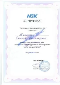 Жиленко Евгений Александрович