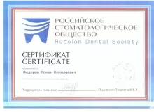Федоров Роман Николаевич