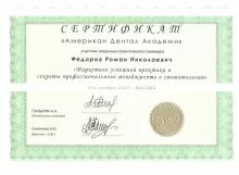 Федоров Роман Николаевич