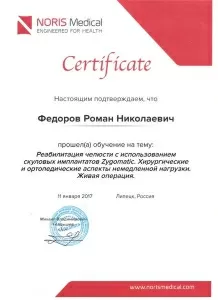 Федоров Роман Николаевич