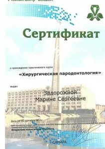 Никифорова (Задорожная) Марина Сергеевна