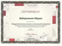 Никифорова (Задорожная) Марина Сергеевна