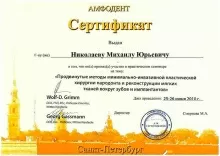 Николаев Михаил Юрьевич