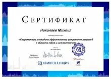 Николаев Михаил Юрьевич