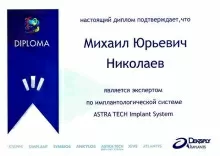 Николаев Михаил Юрьевич